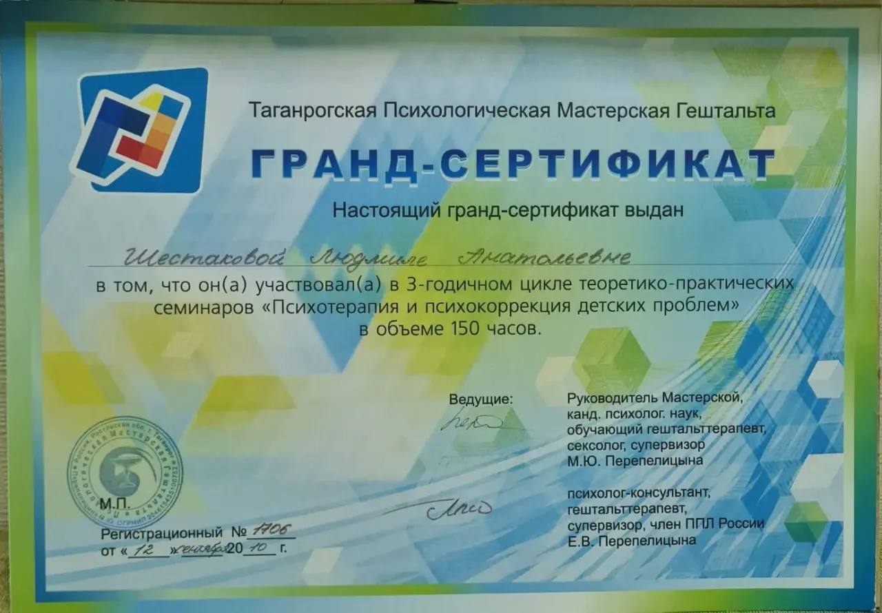 Психокоррекция детских проблем
