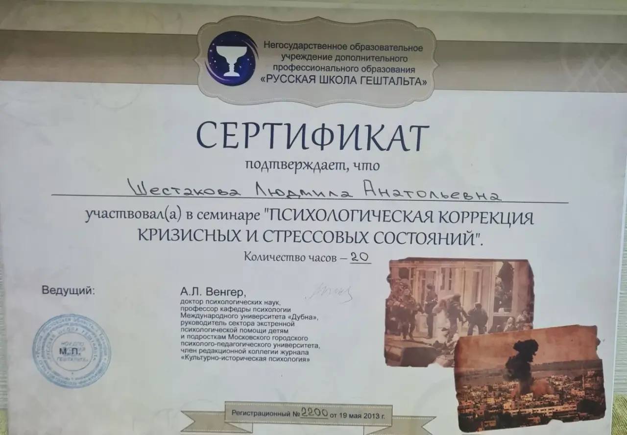 Коррекция кризисных состояний