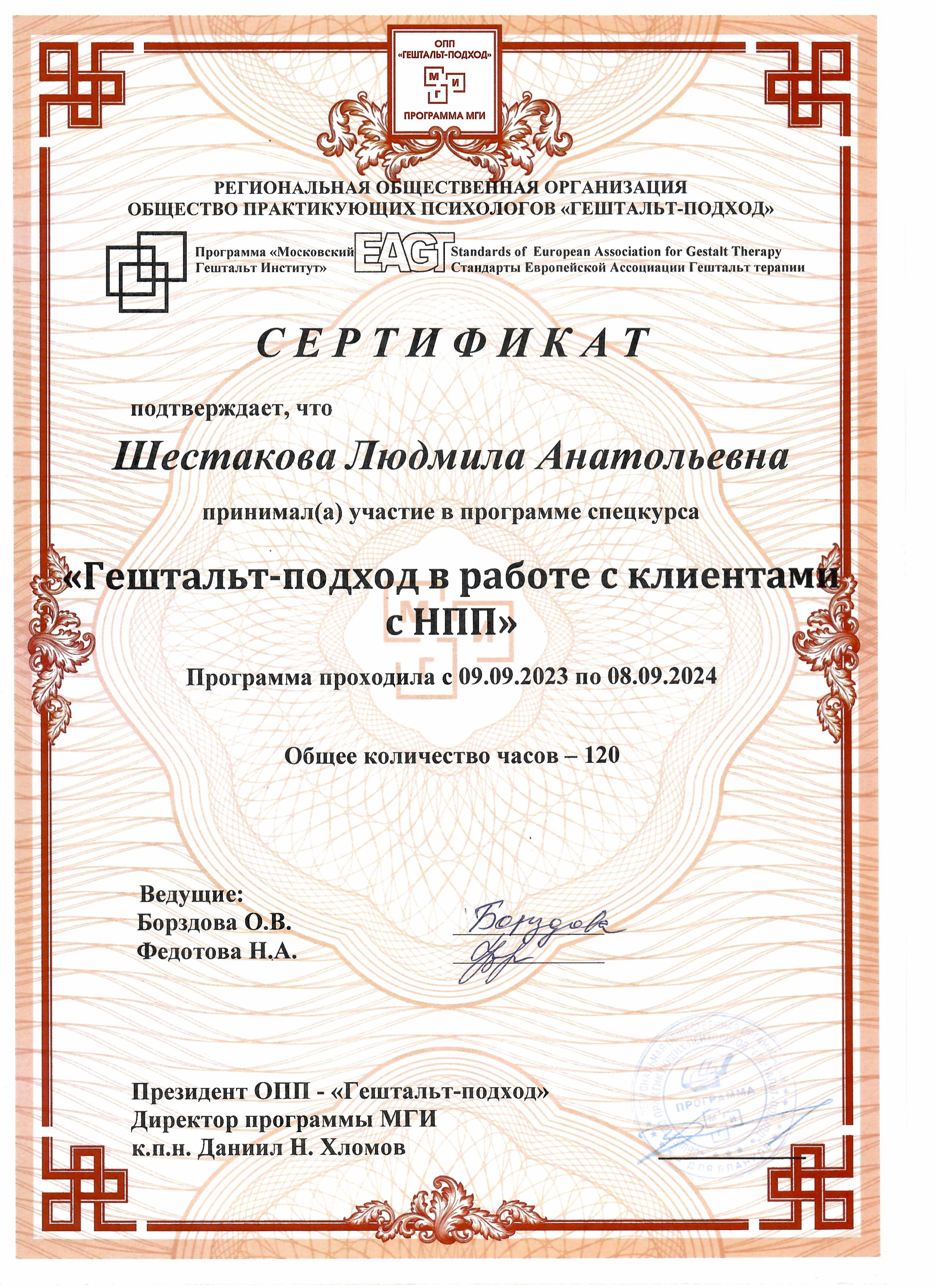 Сертификат МГИ работа с НПП