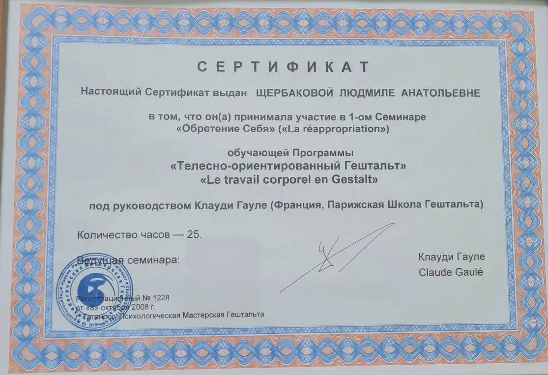 Телесно-ориентированный Гештальт